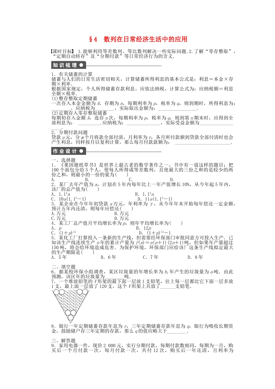 高中数学 1.4 数列在日常经济生活中的应用课时作业 北师大版必修5_第1页