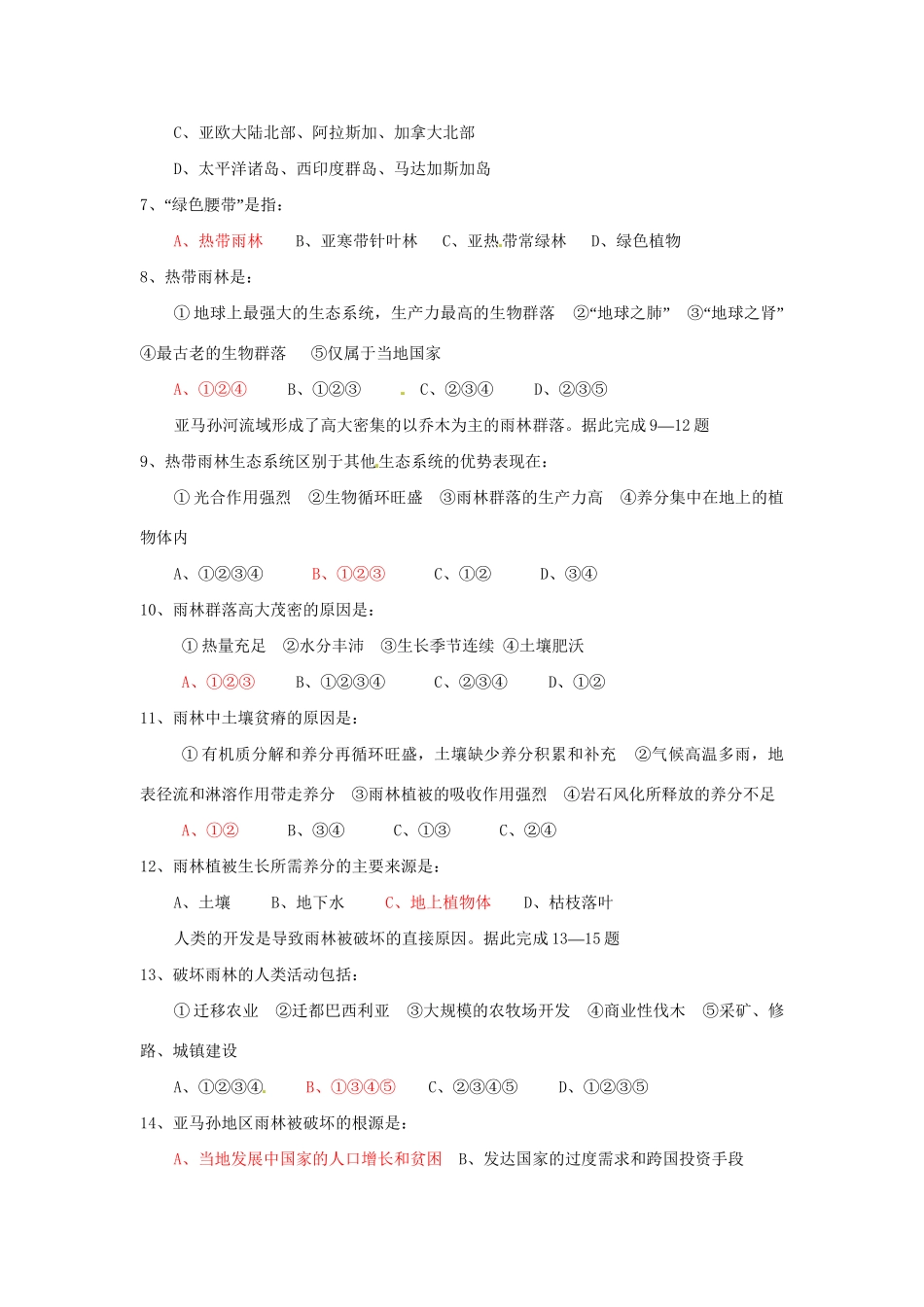 高中地理 2.2森林的开发和保护 以亚马孙热带雨林为例同步训练（1） 新人教版必修3_第2页
