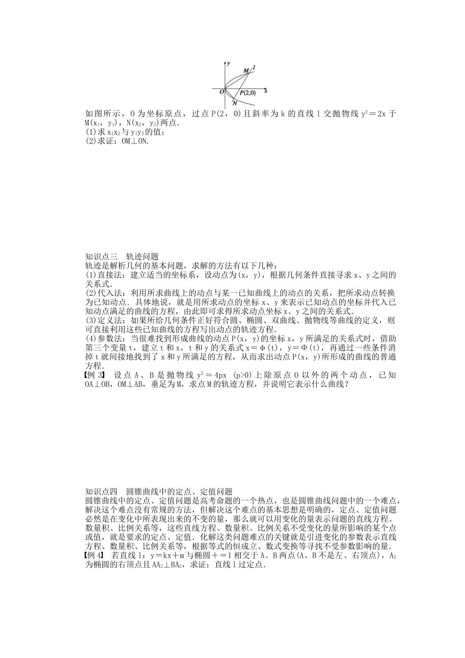 高中数学 第2章 圆锥曲线与方程章 末总结 苏教版选修2-1_第2页