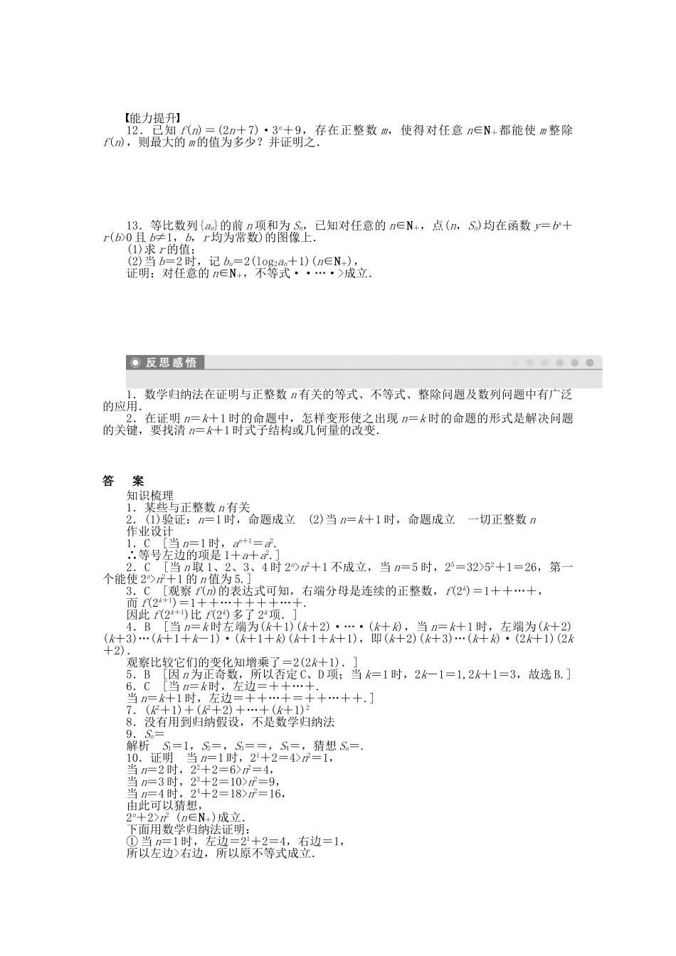 高中数学 1.4 数学归纳法课时作业 北师大版选修2-2_第2页