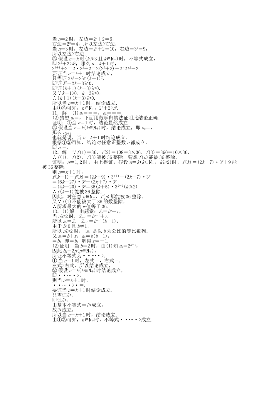 高中数学 1.4 数学归纳法课时作业 北师大版选修2-2_第3页