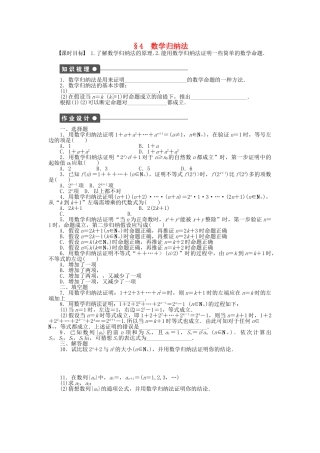 高中数学 1.4 数学归纳法课时作业 北师大版选修2-2
