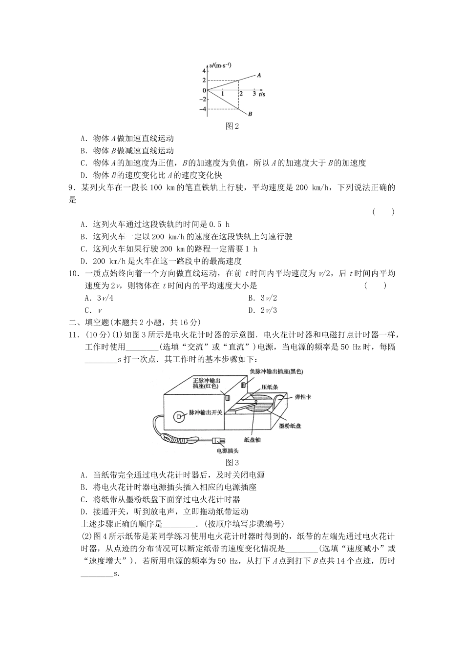 高中物理 第一章 运动的描述章末检测 新人教版必修1_第2页