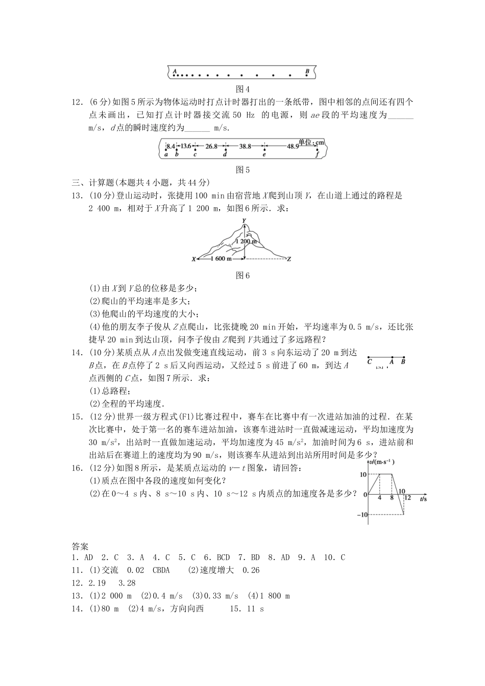 高中物理 第一章 运动的描述章末检测 新人教版必修1_第3页