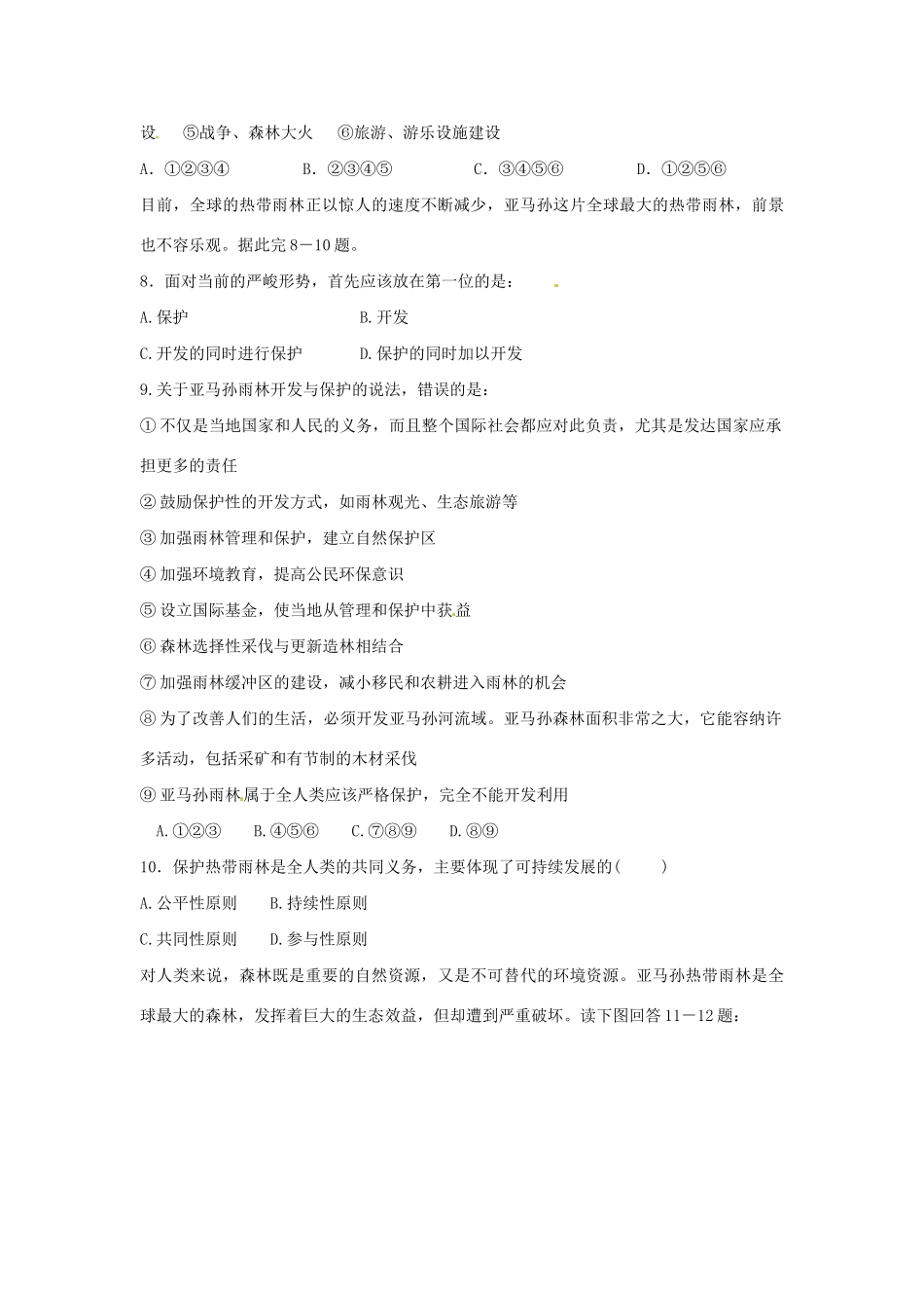 高中地理 2.2森林的开发和保护 以亚马孙热带雨林为例同步训练（2） 新人教版必修3_第2页