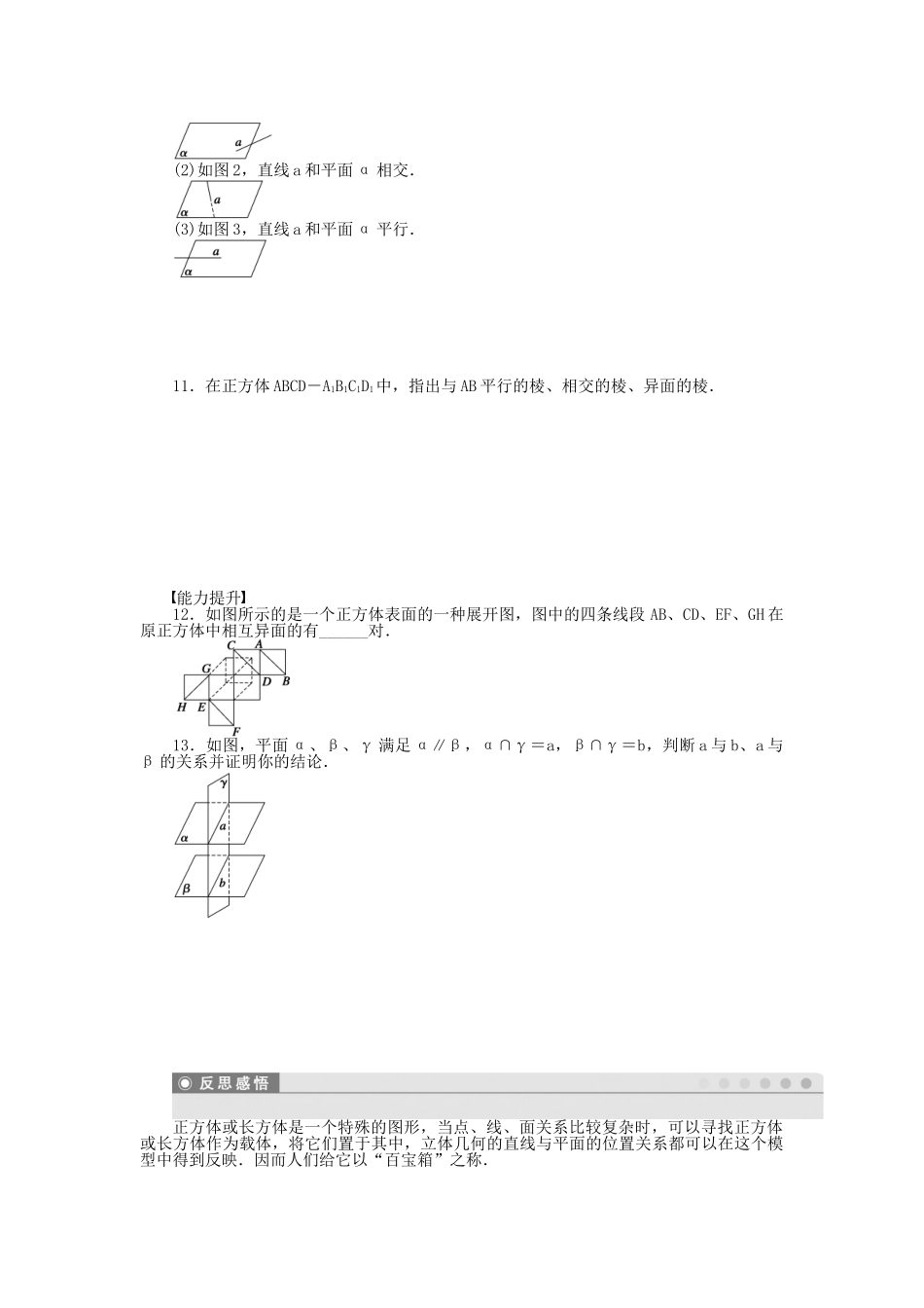 高中数学 1.4.1 空间图形基本关系的认识课时作业 北师大版必修2_第2页