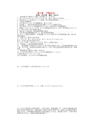 高中数学 第3章 不等式单元测试（A）苏教版必修5