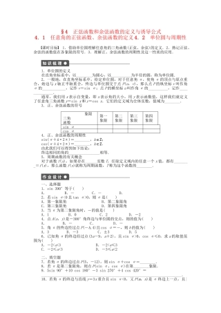 高中数学 1.4.1-1.4.2 任意角的正弦函数、余弦函数的定义 单位圆与周期性课时作业 北师大版必修4