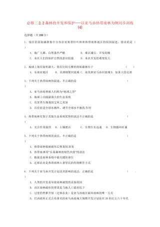 高中地理 2.2森林的开发和保护 以亚马孙热带雨林为例同步训练（4） 新人教版必修3