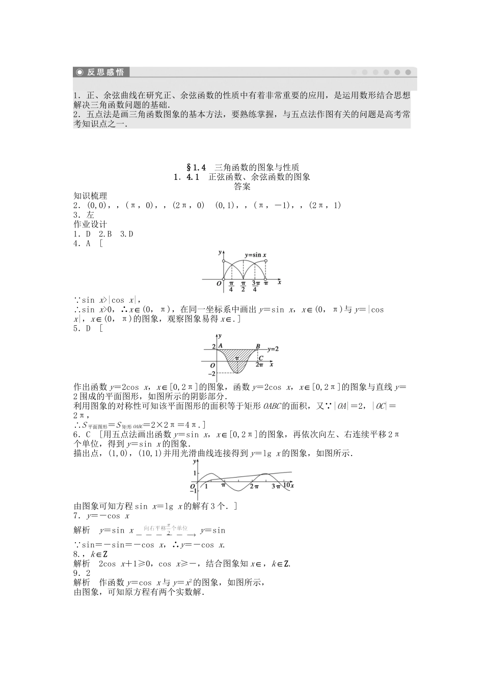 高中数学 1.4.1正弦函数、余弦函数的图象课时作业 新人教A版必修4_第3页