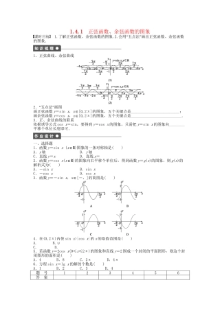 高中数学 1.4.1正弦函数、余弦函数的图象课时作业 新人教A版必修4