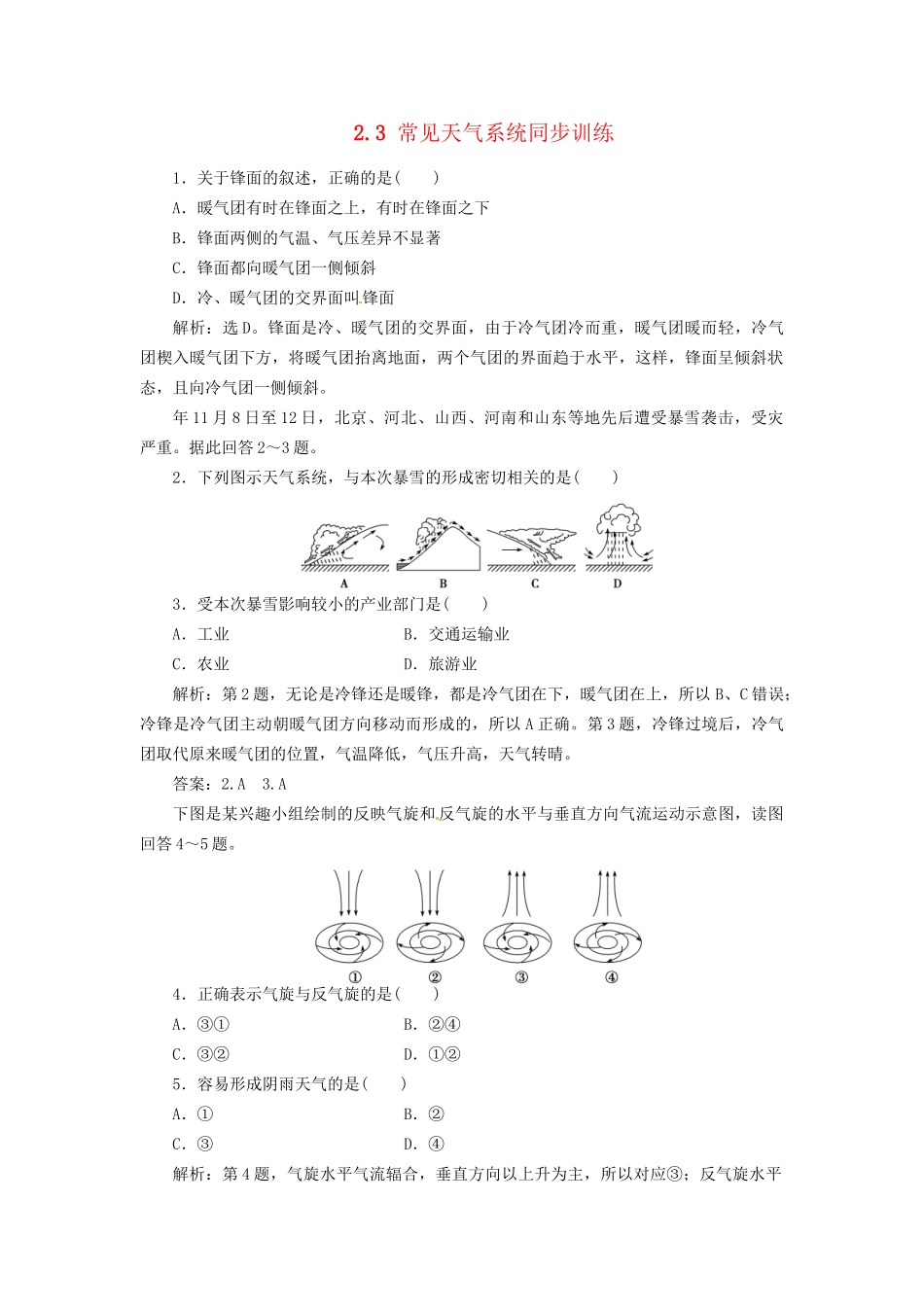 高中地理 2.3 常见天气系统同步训练 新人教版必修1_第1页