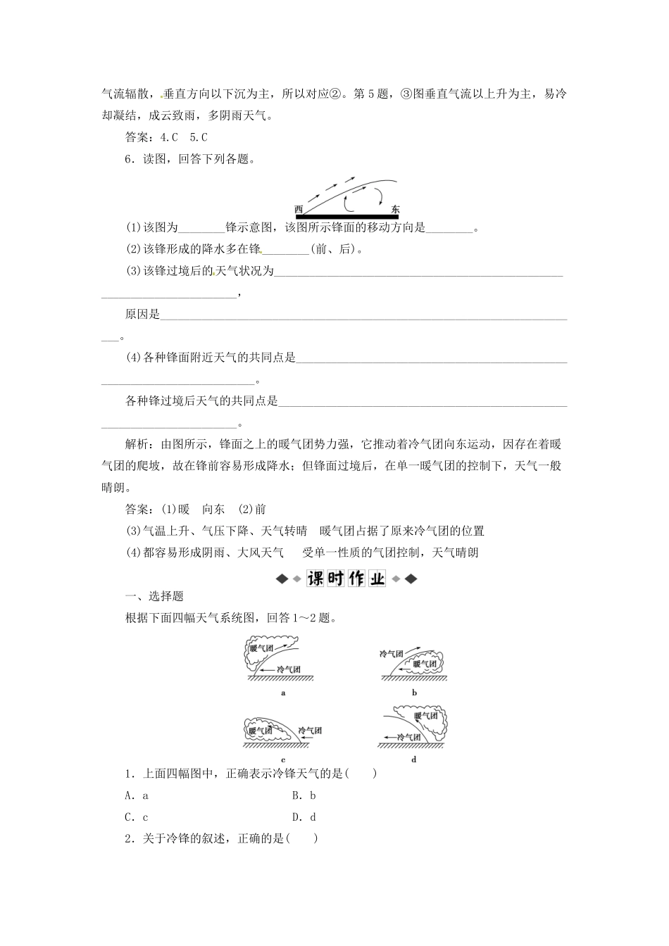 高中地理 2.3 常见天气系统同步训练 新人教版必修1_第2页