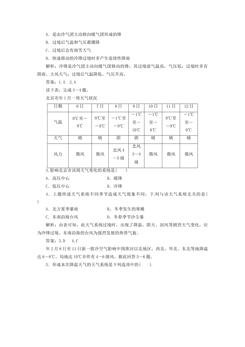 高中地理 2.3 常见天气系统同步训练 新人教版必修1_第3页