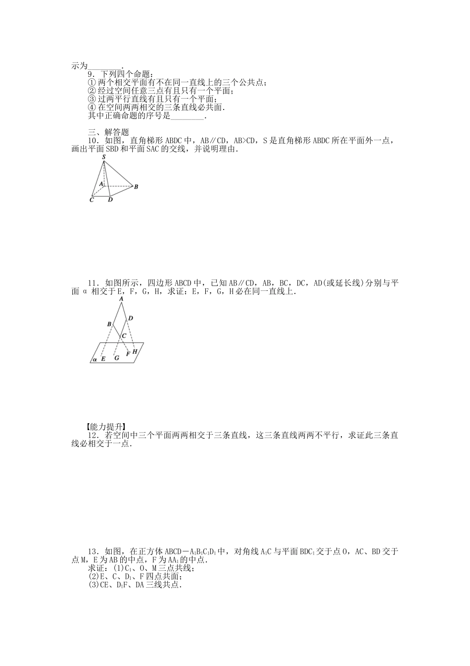 高中数学 1.4.2.1 空间图形的公理（一）课时作业 北师大版必修2_第2页