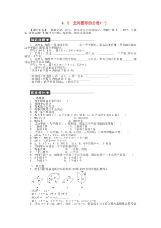 高中数学 1.4.2.1 空间图形的公理（一）课时作业 北师大版必修2