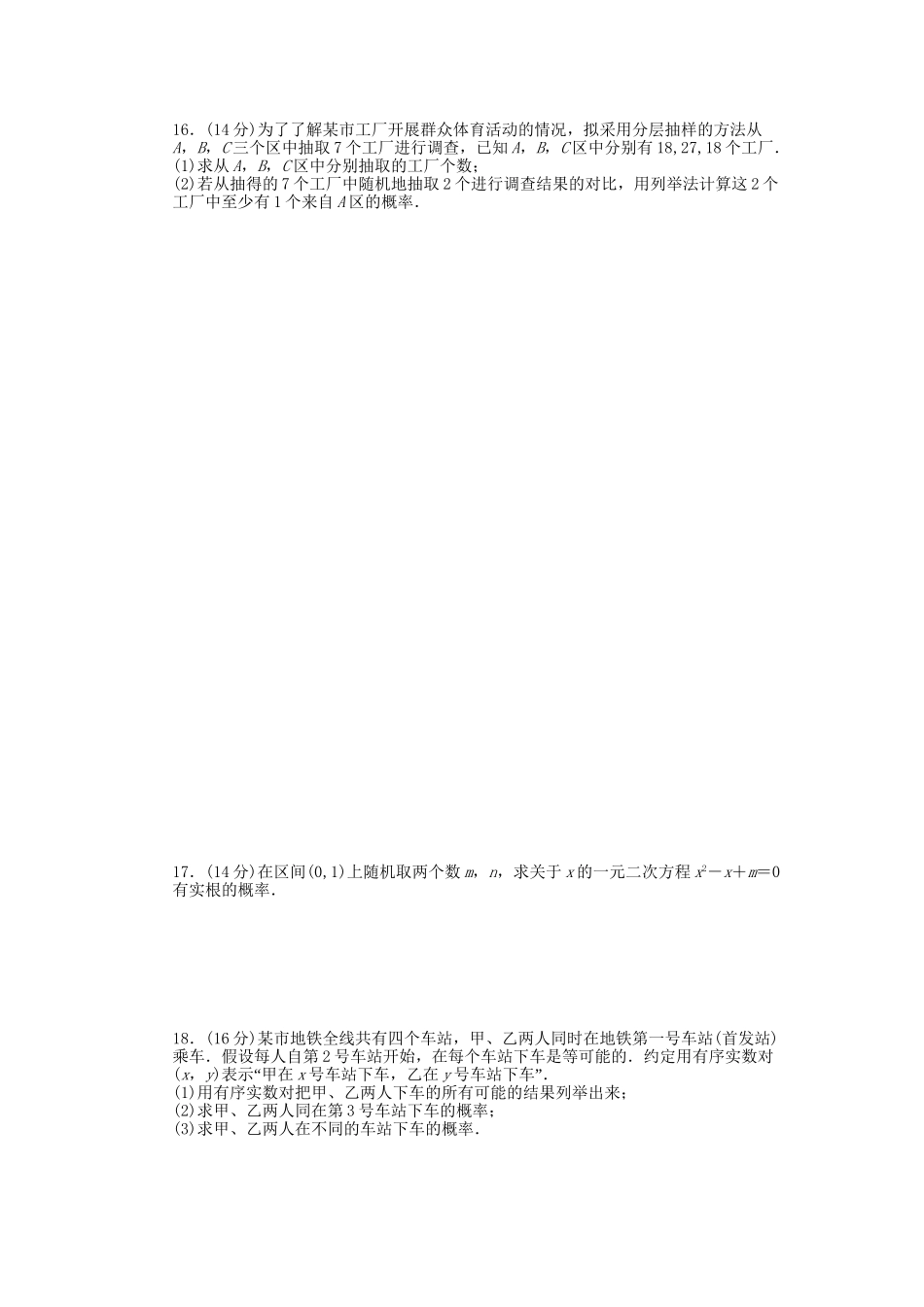 高中数学 第3章 概率单元综合检测卷A 苏教版必修3_第2页