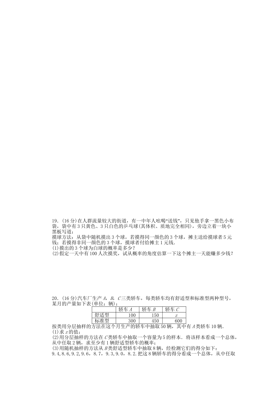 高中数学 第3章 概率单元综合检测卷A 苏教版必修3_第3页