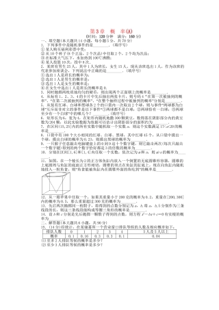 高中数学 第3章 概率单元综合检测卷A 苏教版必修3