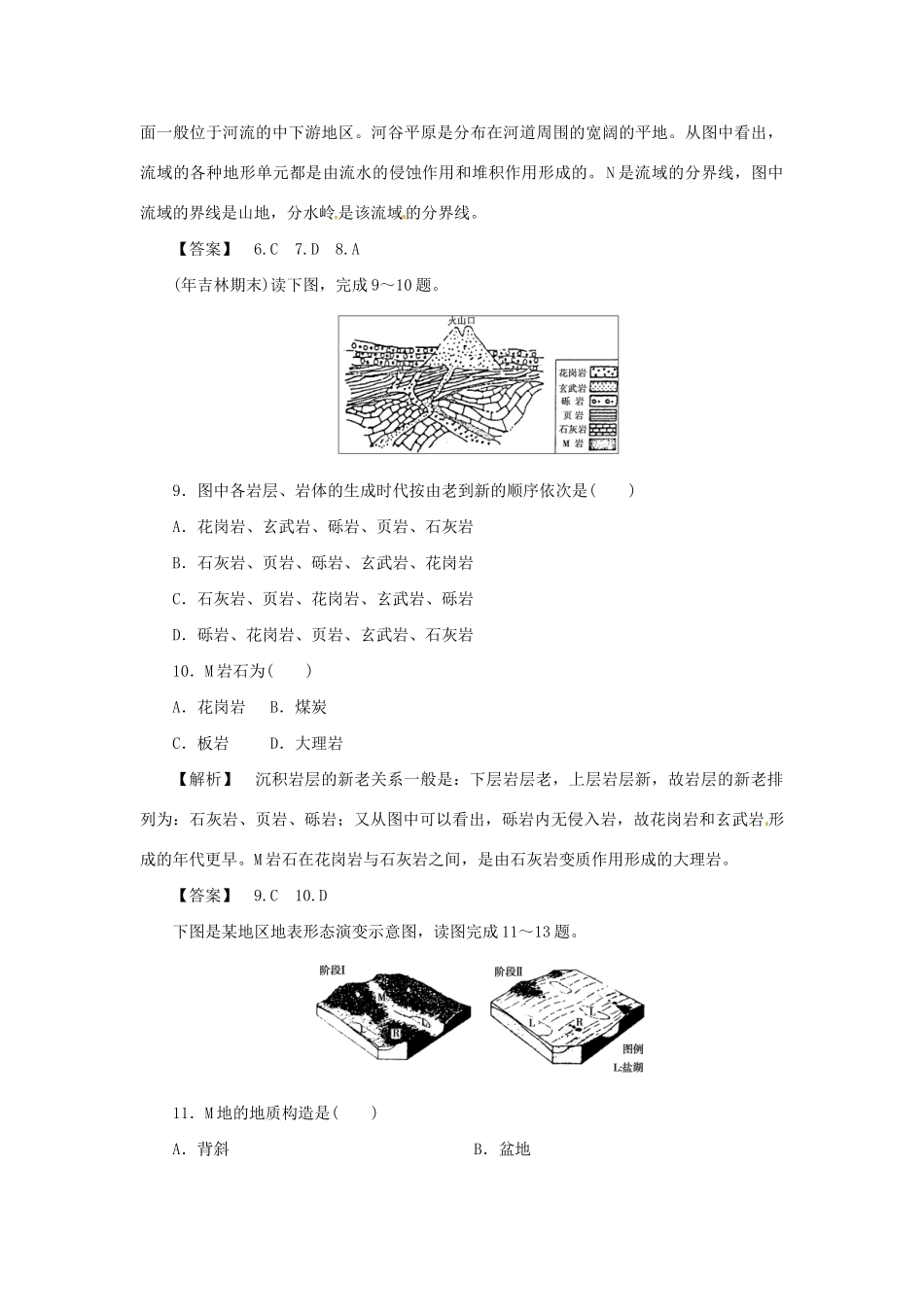 高中地理 2.3地壳的运动和变化同步训练（1）中图版必修1_第3页