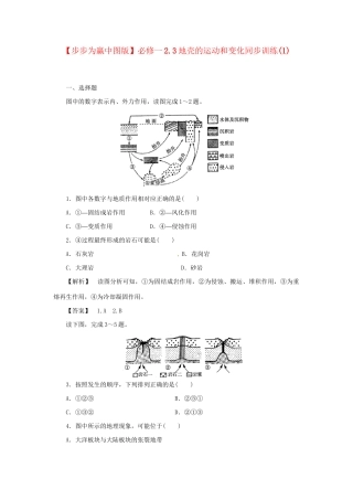 高中地理 2.3地壳的运动和变化同步训练（1）中图版必修1
