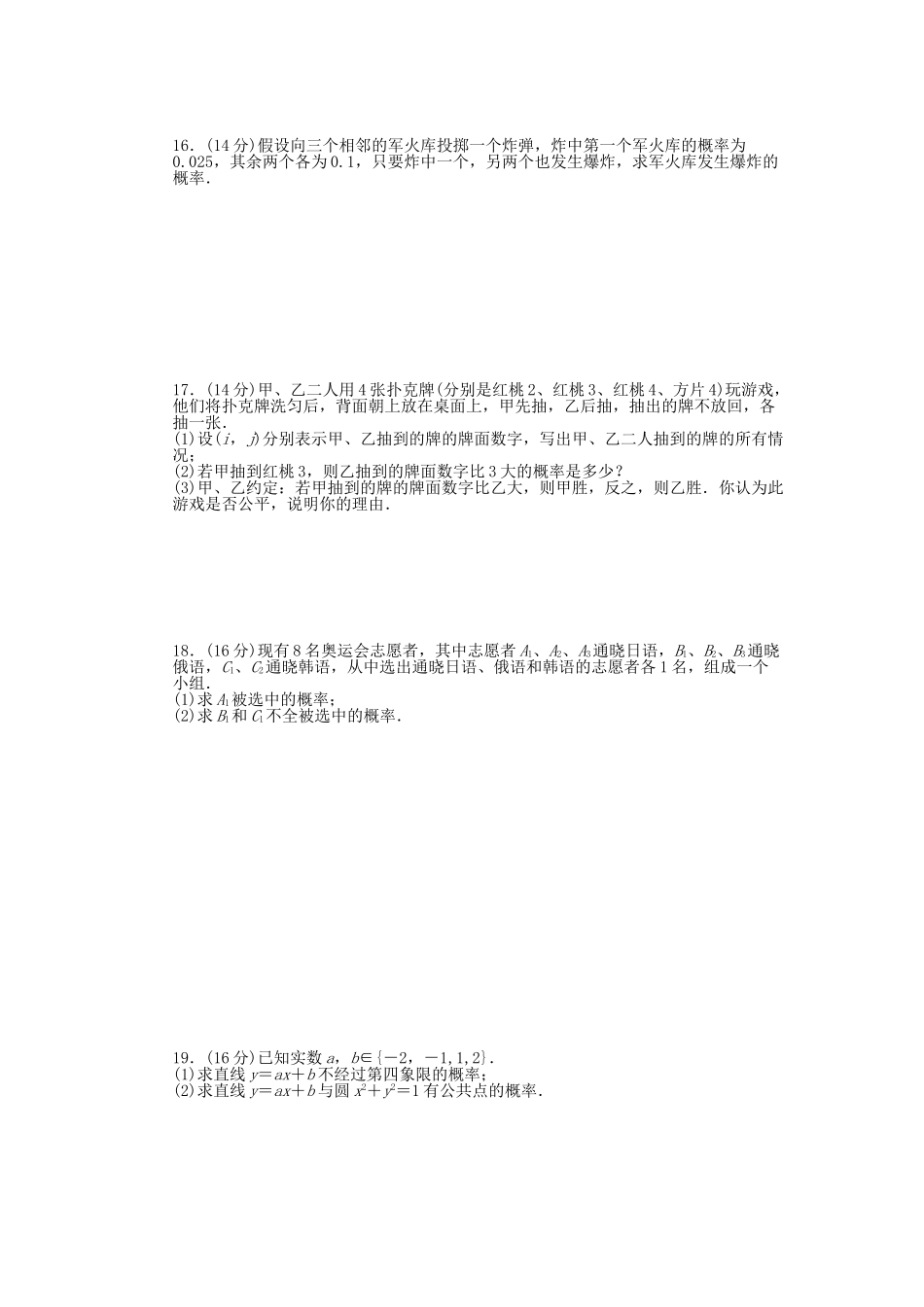 高中数学 第3章 概率单元综合检测卷B 苏教版必修3_第2页