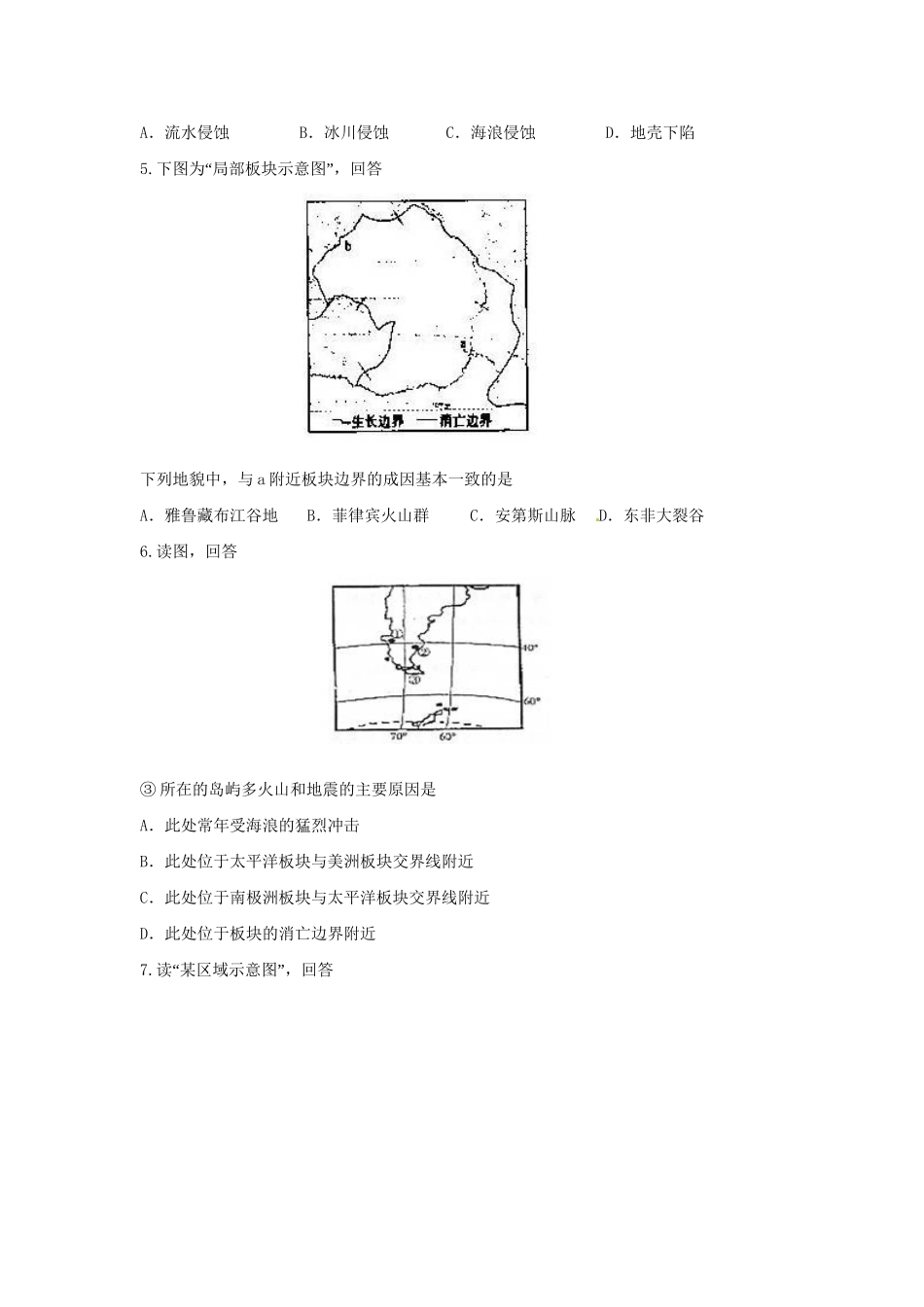 高中地理 2.3地壳的运动和变化同步训练（2）中图版必修1_第2页