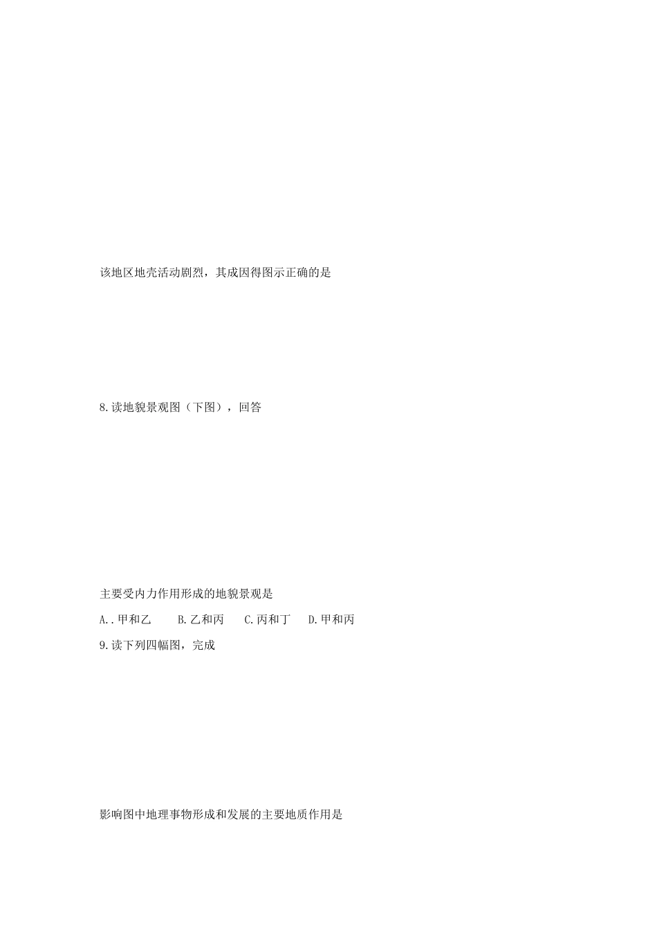 高中地理 2.3地壳的运动和变化同步训练（2）中图版必修1_第3页