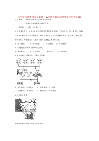 高中地理 2.3地壳的运动和变化同步训练（2）中图版必修1