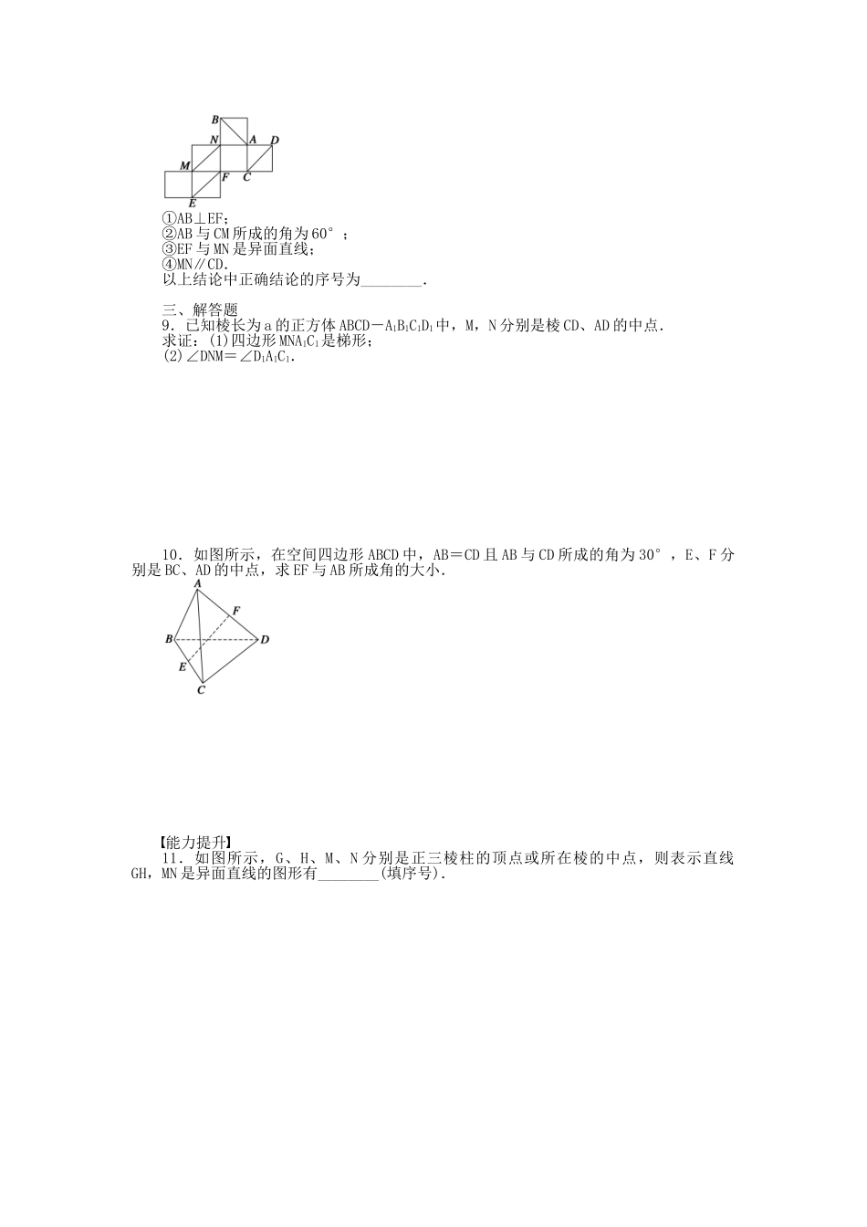 高中数学 1.4.2.2 空间图形的公理（二）课时作业 北师大版必修2_第2页