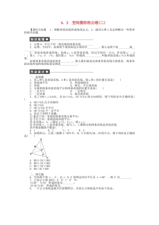 高中数学 1.4.2.2 空间图形的公理（二）课时作业 北师大版必修2