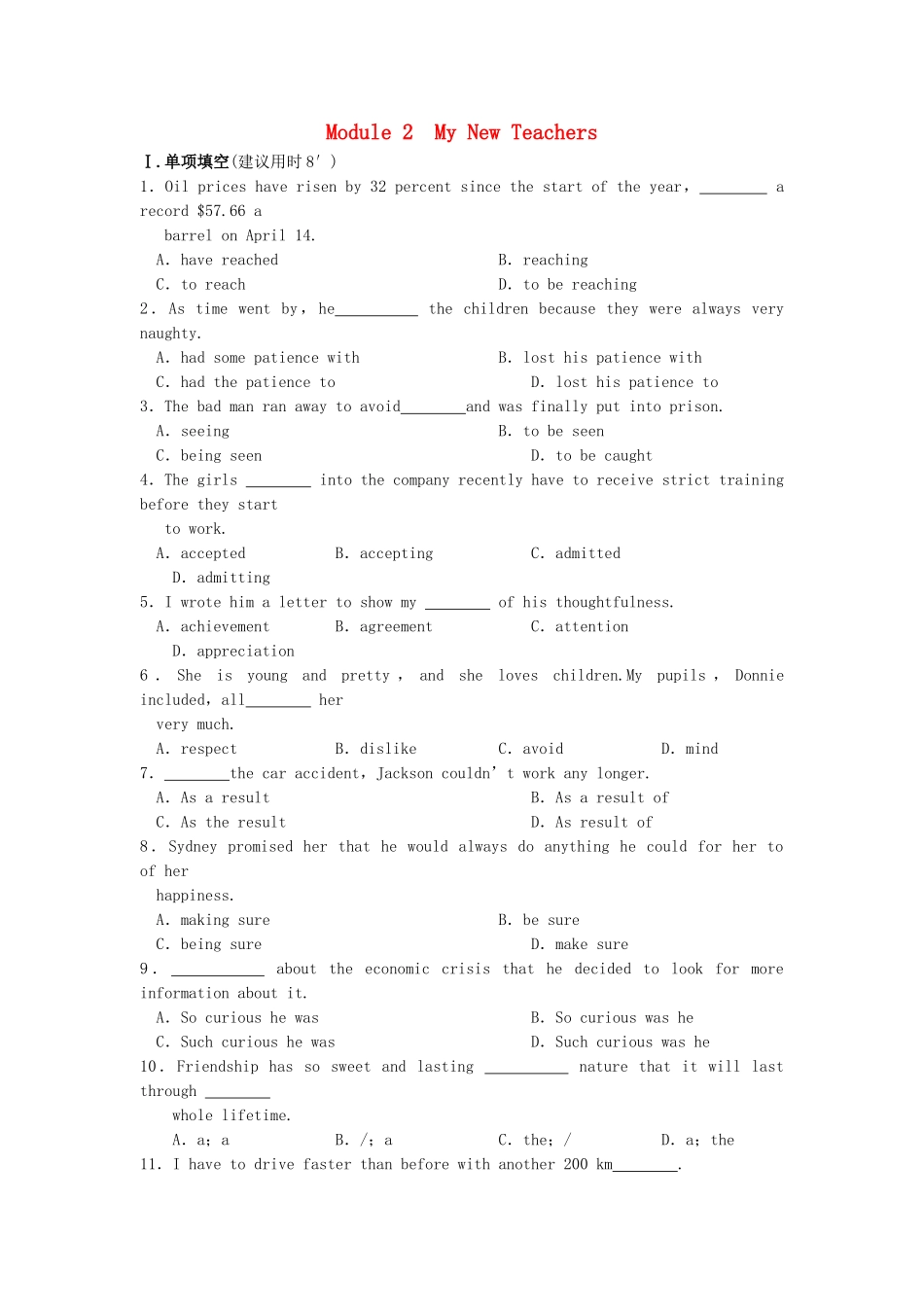 高考英语大一轮复习 TB1 Module 2 My New Teachers练习 外研_第1页
