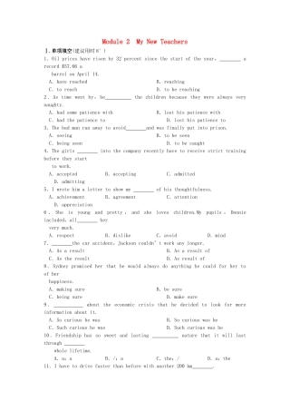 高考英语大一轮复习 TB1 Module 2 My New Teachers练习 外研