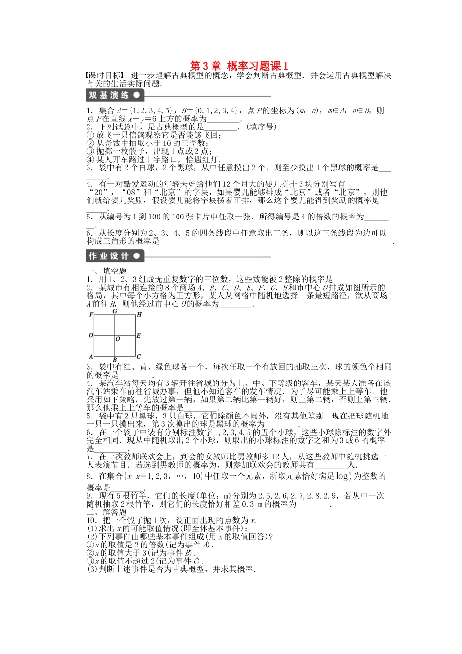 高中数学 第3章 概率习题课1 苏教版必修3_第1页