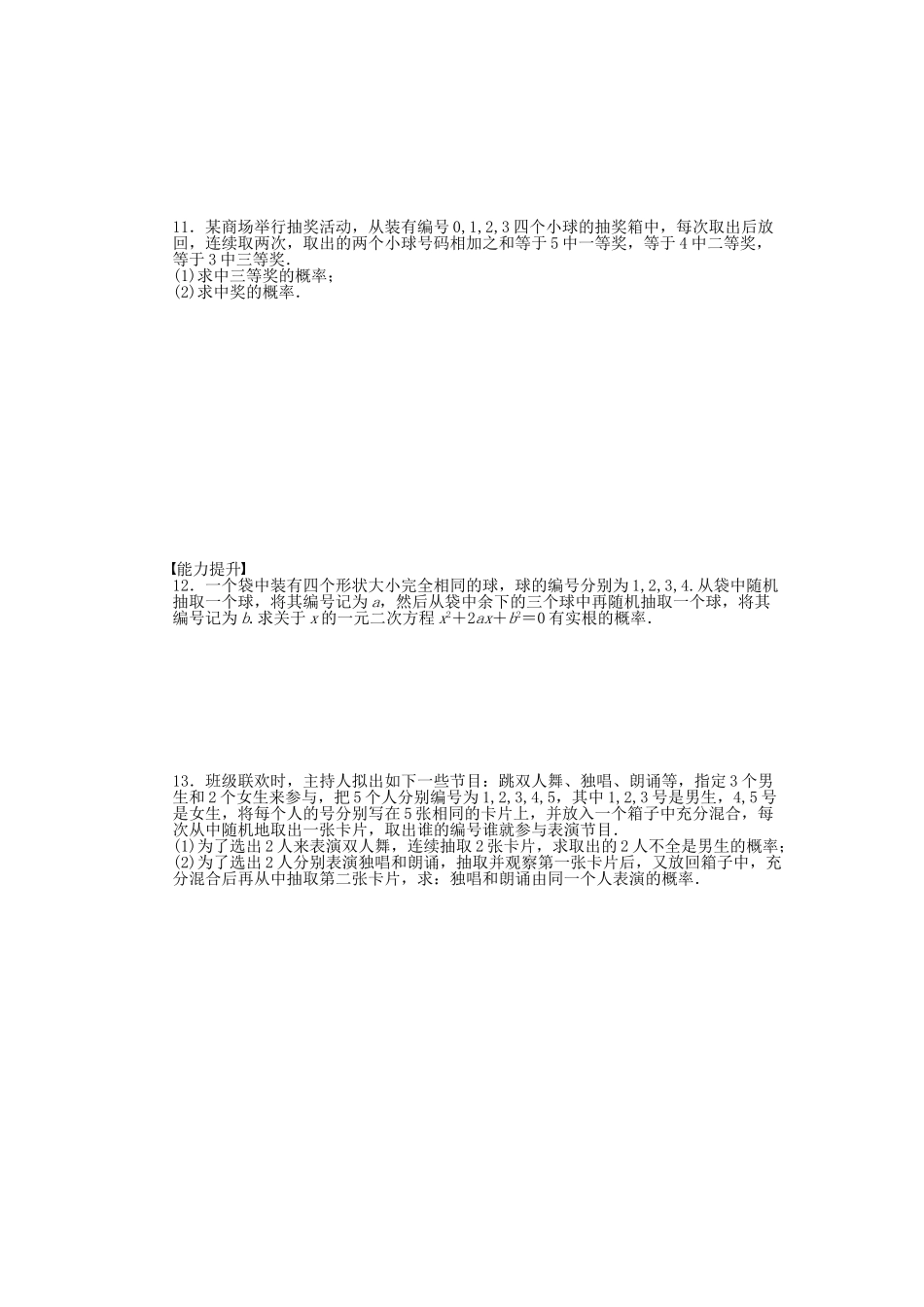 高中数学 第3章 概率习题课1 苏教版必修3_第2页