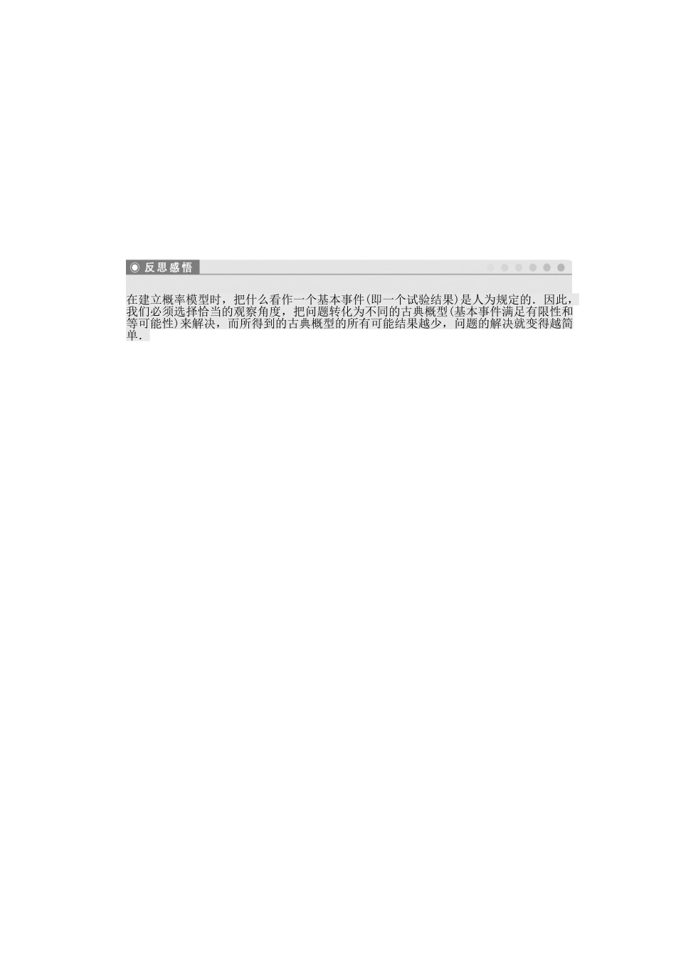 高中数学 第3章 概率习题课1 苏教版必修3_第3页