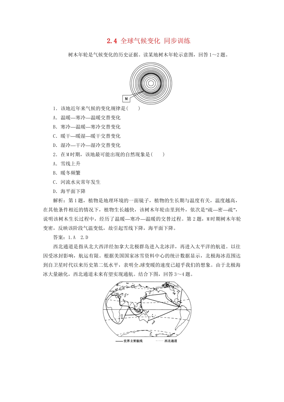 高中地理 2.4 全球气候变化同步训练 新人教版必修1_第1页