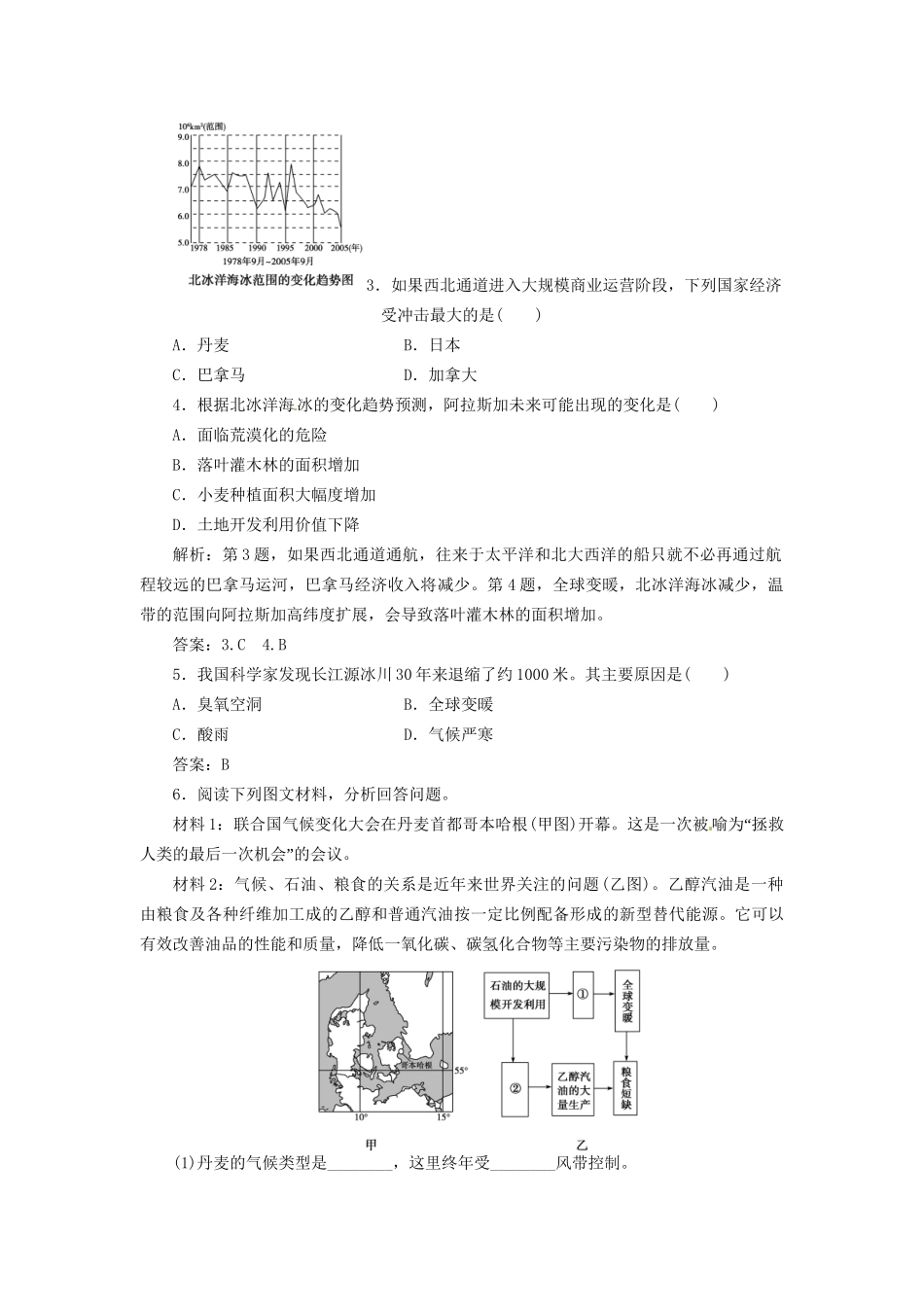 高中地理 2.4 全球气候变化同步训练 新人教版必修1_第2页