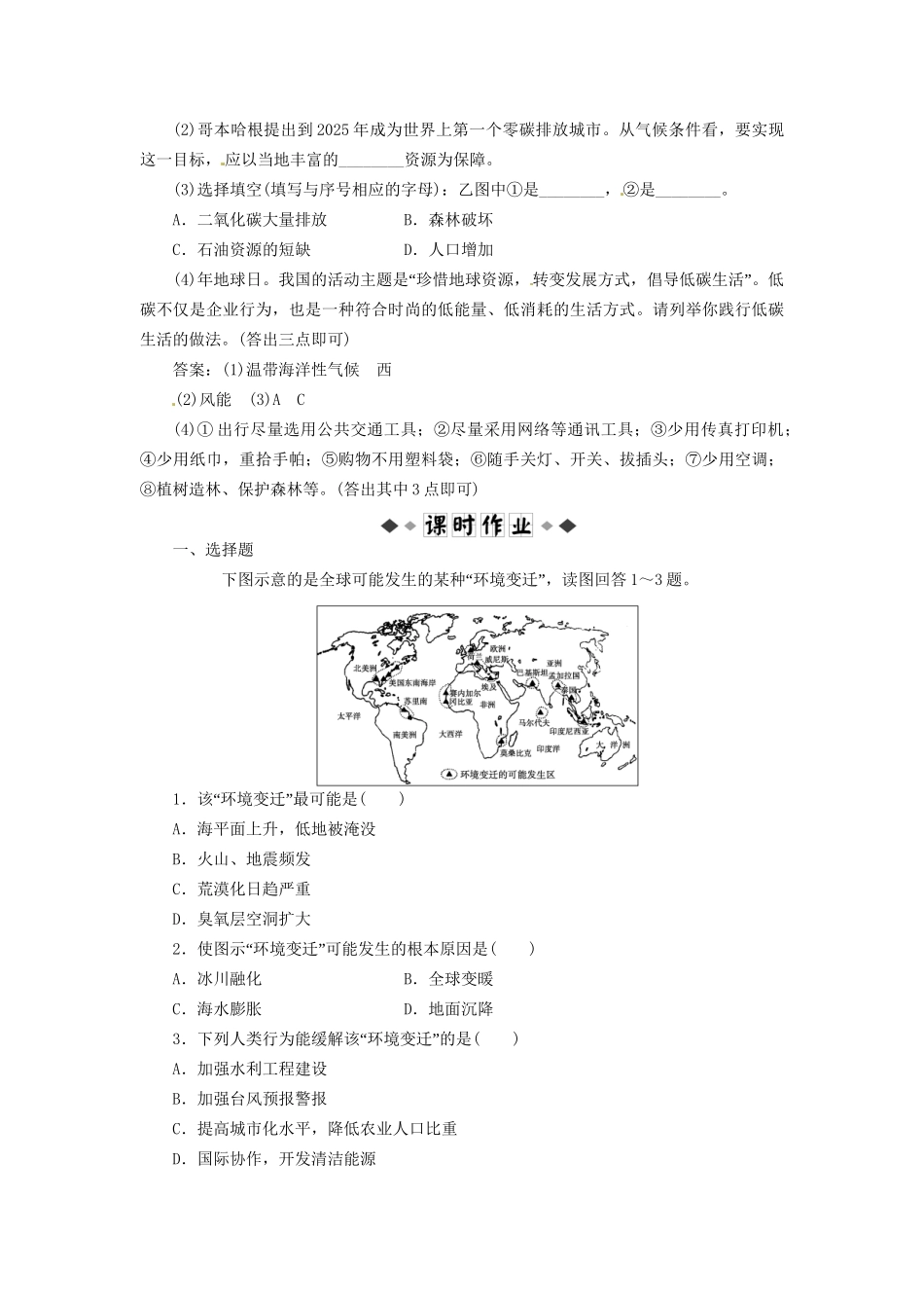高中地理 2.4 全球气候变化同步训练 新人教版必修1_第3页
