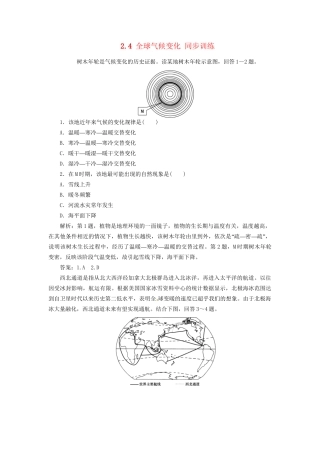 高中地理 2.4 全球气候变化同步训练 新人教版必修1