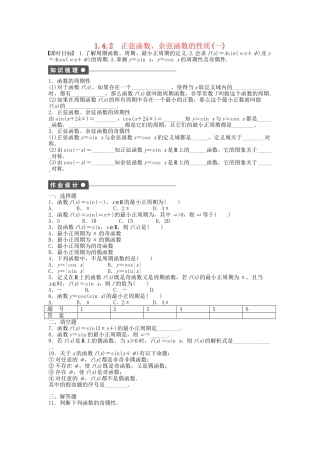 高中数学 1.4.2正弦函数、余弦函数的性质（一）课时作业 新人教A版必修4
