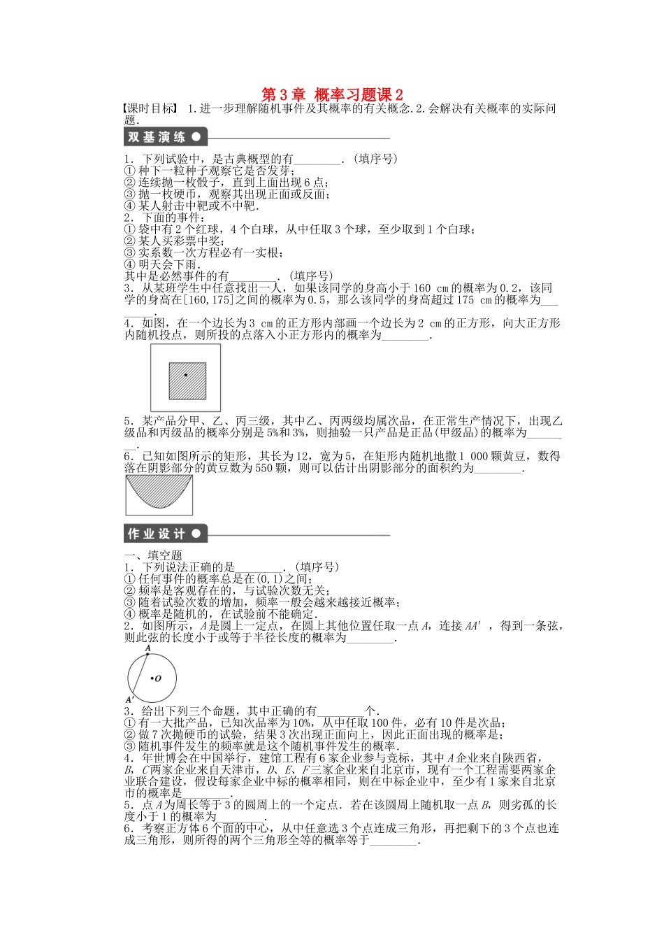 高中数学 第3章 概率习题课2 苏教版必修3_第1页