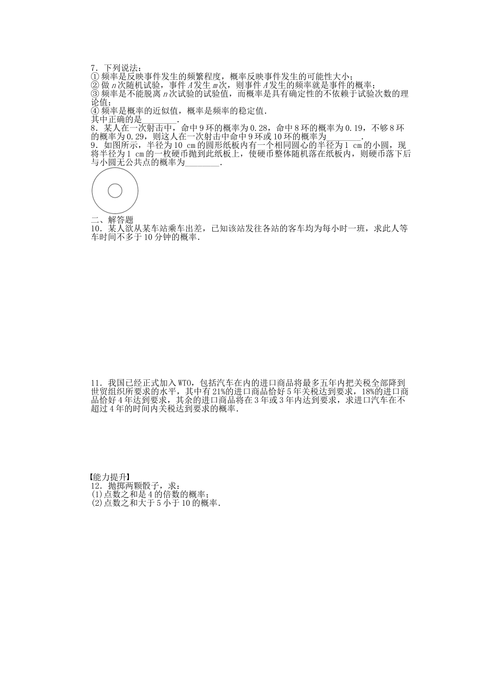 高中数学 第3章 概率习题课2 苏教版必修3_第2页