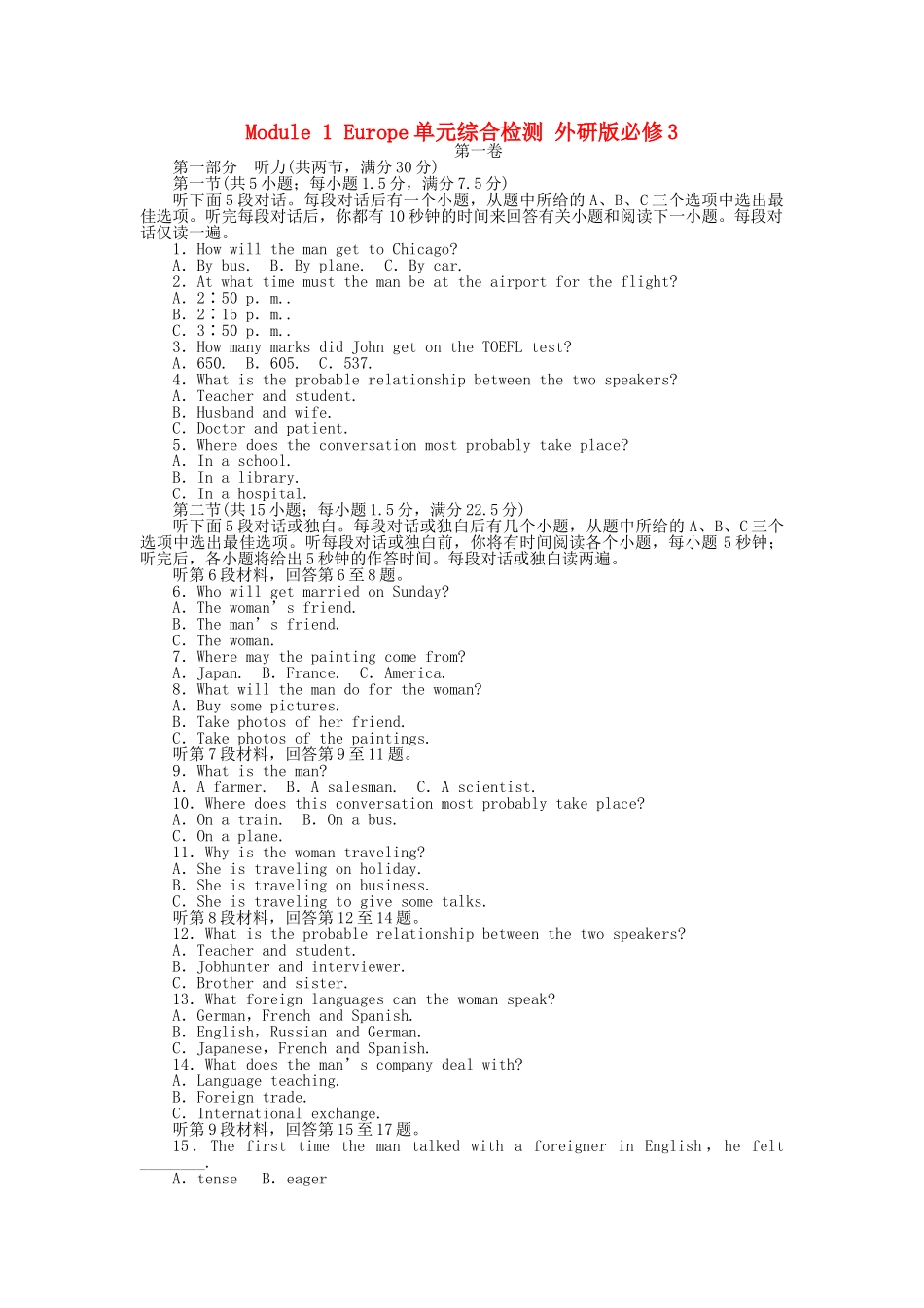高中英语 Module 1 Europe单元综合检测 外研版必修3_第1页