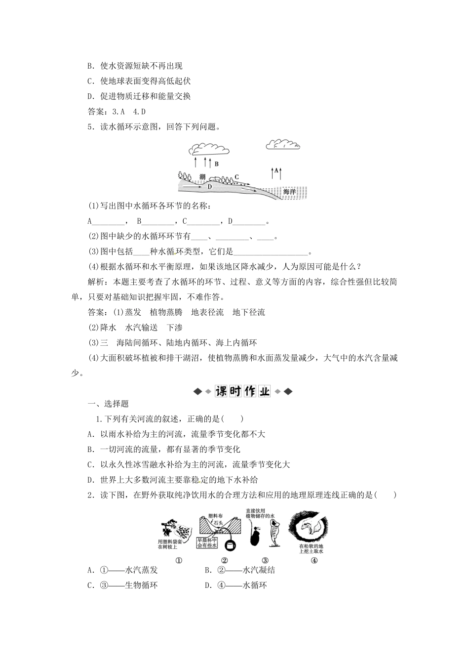 高中地理 3.1 自然界的水循环同步训练 新人教版必修1_第2页