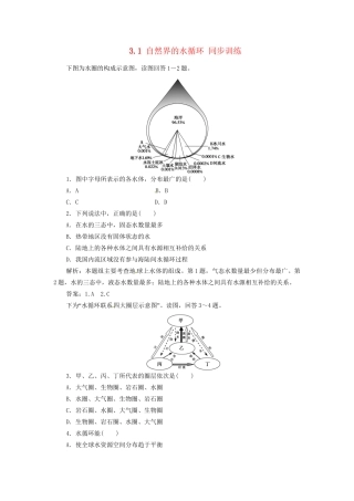 高中地理 3.1 自然界的水循环同步训练 新人教版必修1