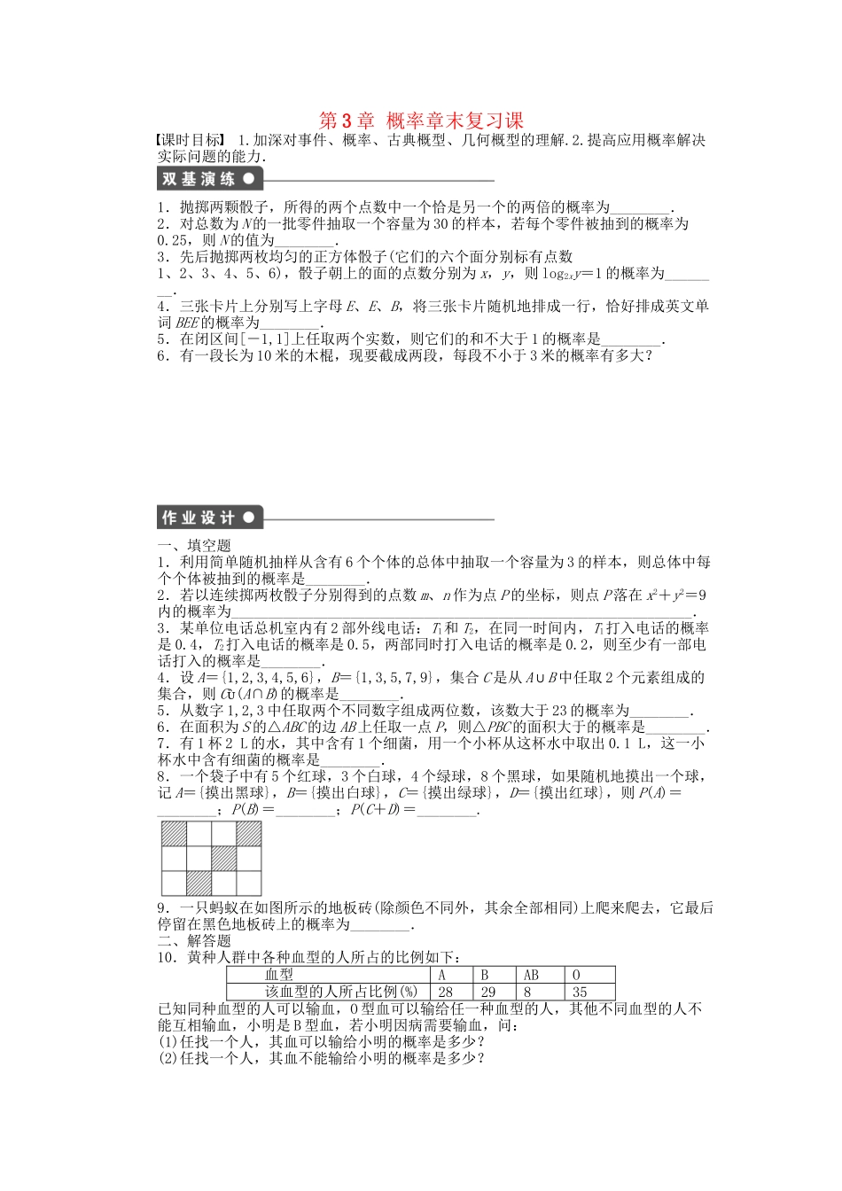 高中数学 第3章 概率章 末复习课 苏教版必修3_第1页
