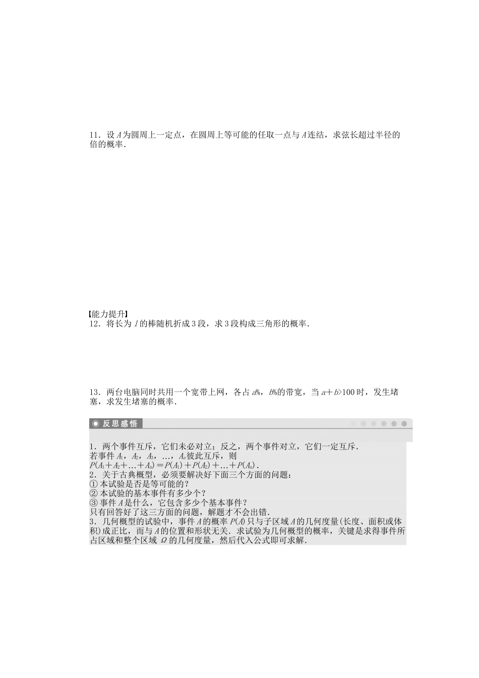 高中数学 第3章 概率章 末复习课 苏教版必修3_第2页