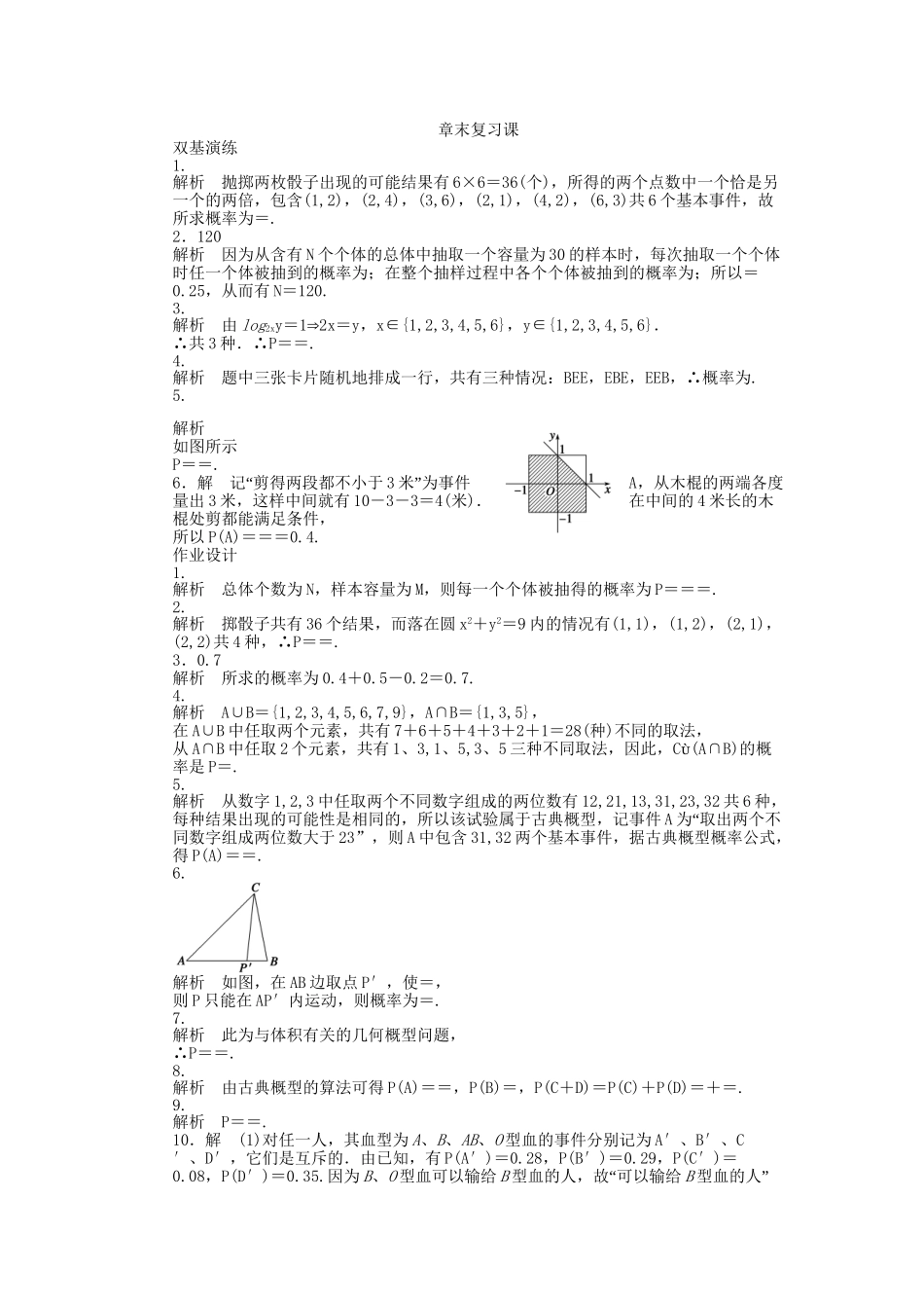 高中数学 第3章 概率章 末复习课 苏教版必修3_第3页