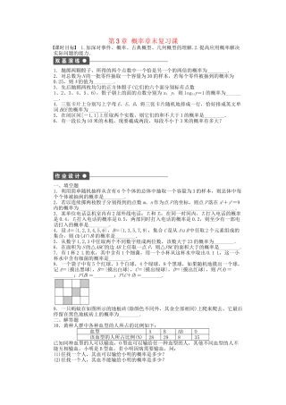 高中数学 第3章 概率章 末复习课 苏教版必修3